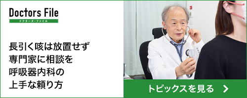 「ドクターズファイル」トピックスページ